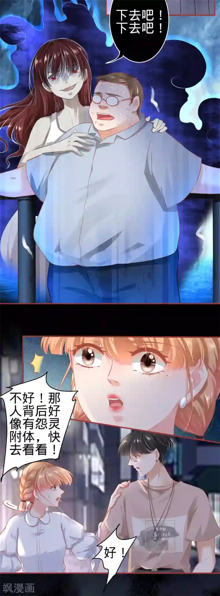 阴阳界的新娘第141话