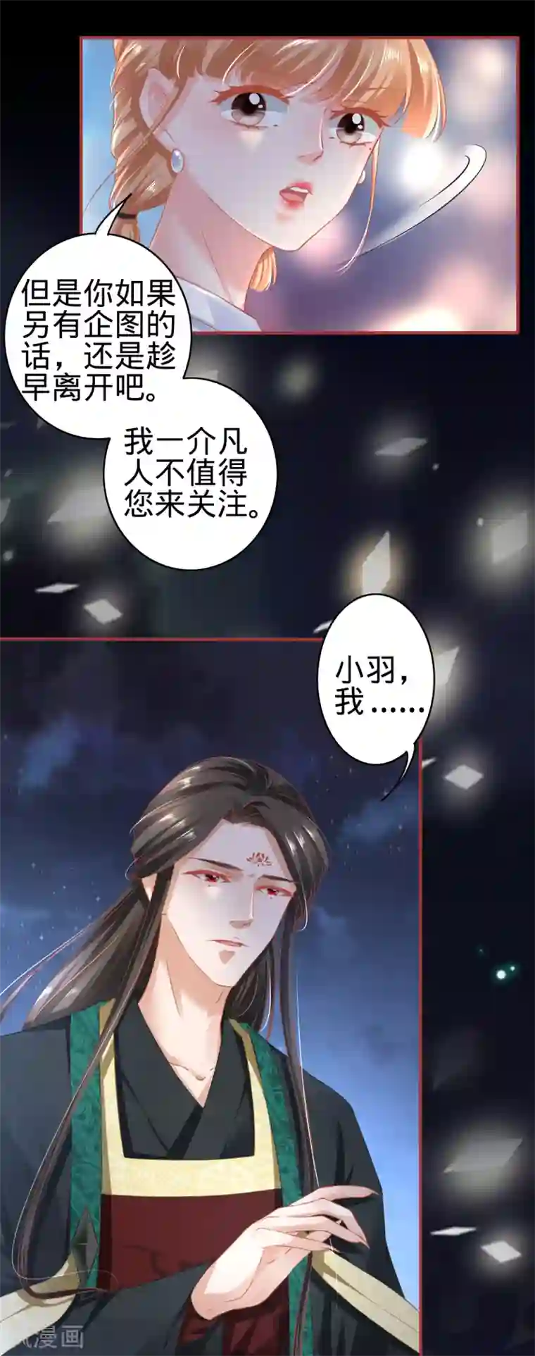 阴阳界的新娘第142话