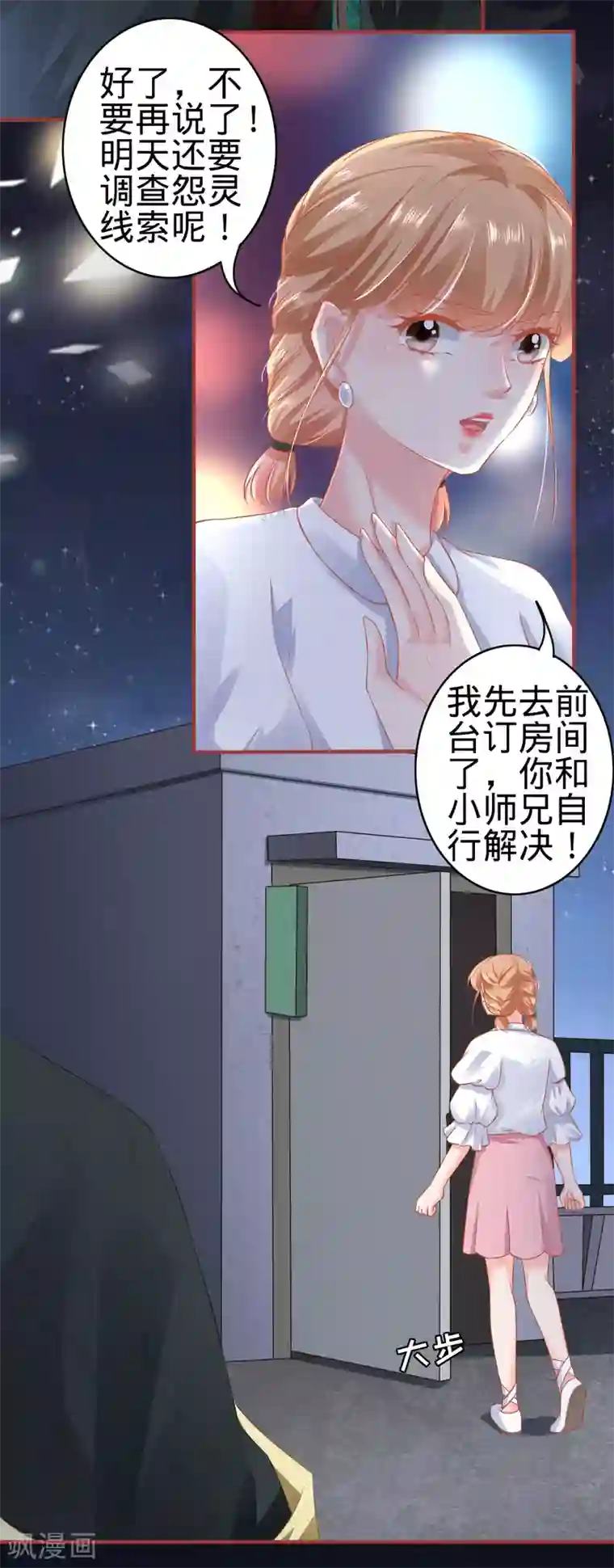 阴阳界的新娘第142话
