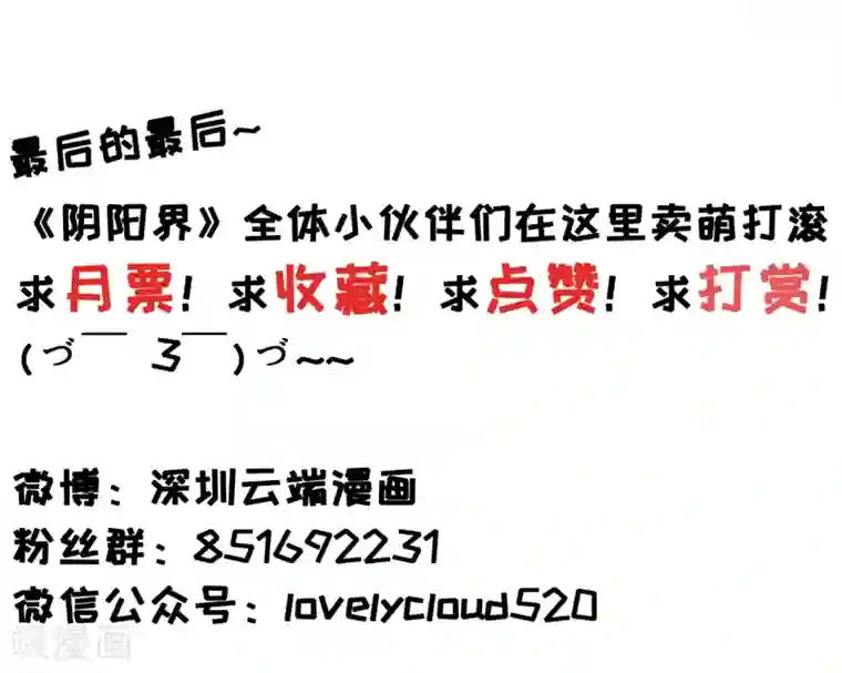 阴阳界的新娘第142话