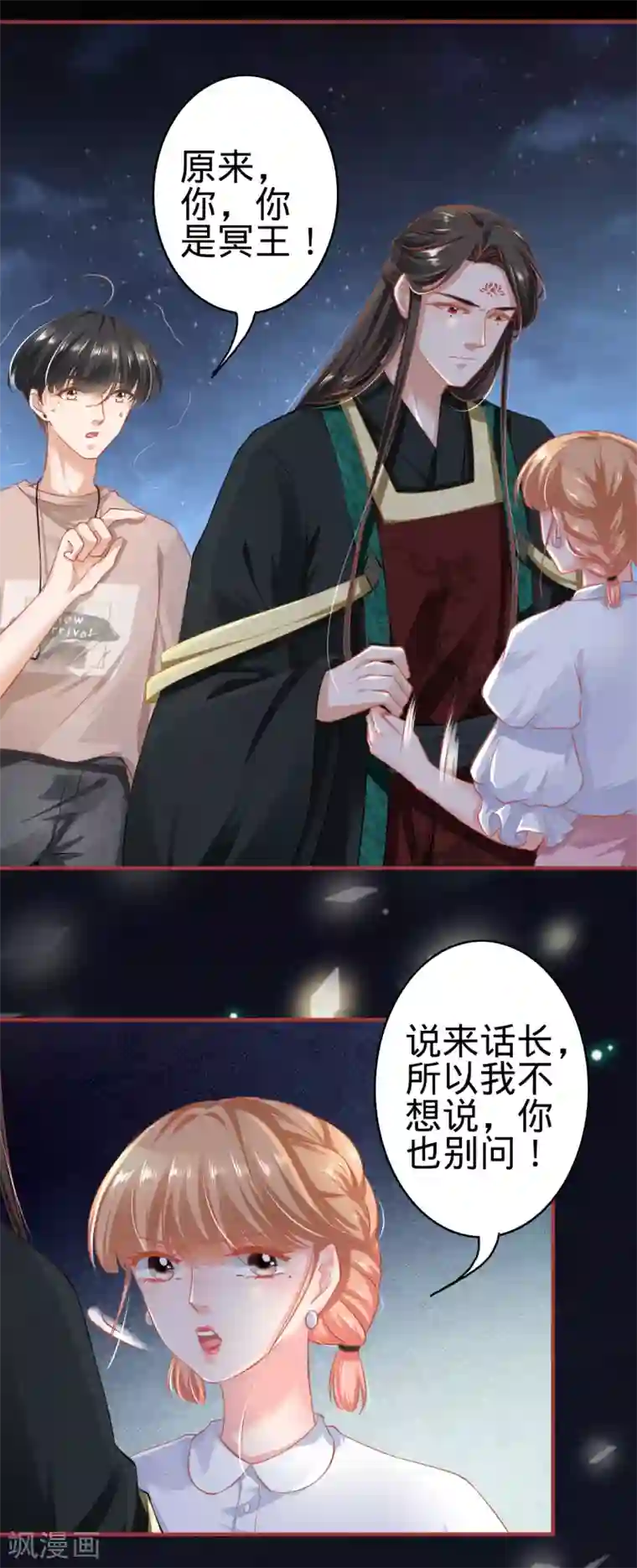 阴阳界的新娘第142话