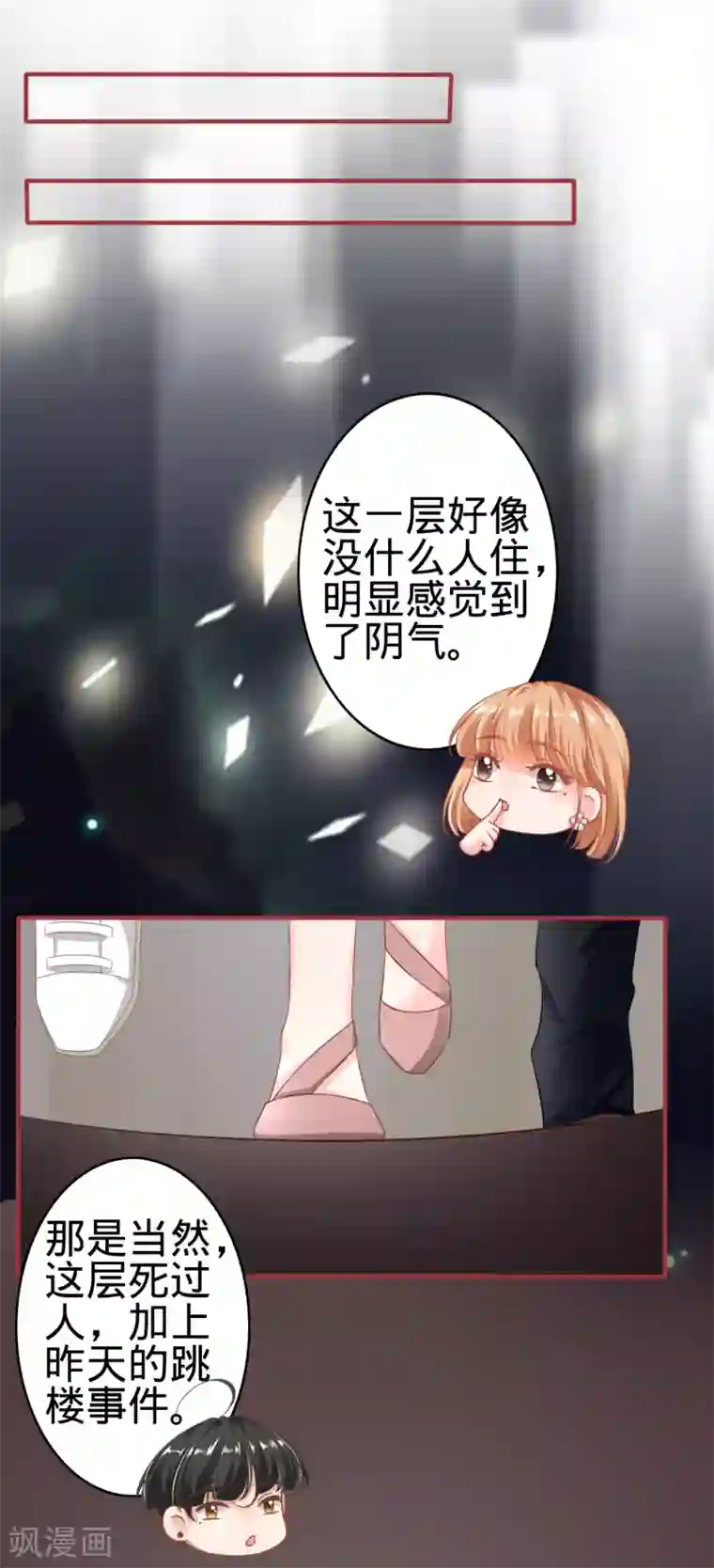 阴阳界的新娘第143话