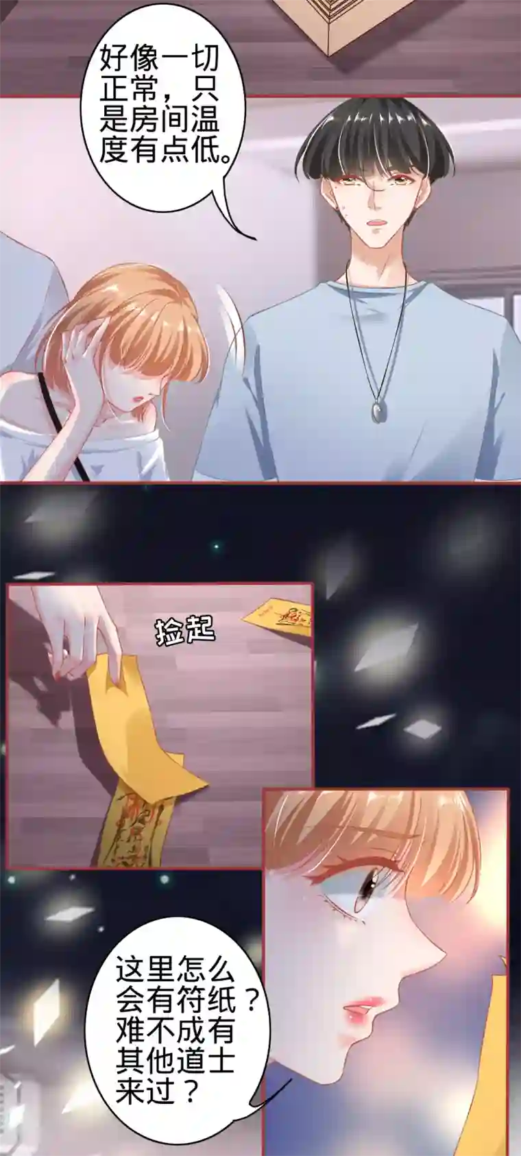 阴阳界的新娘第143话