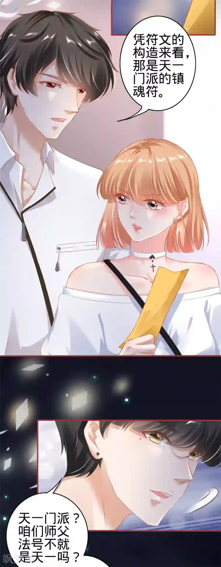 阴阳界的新娘第143话