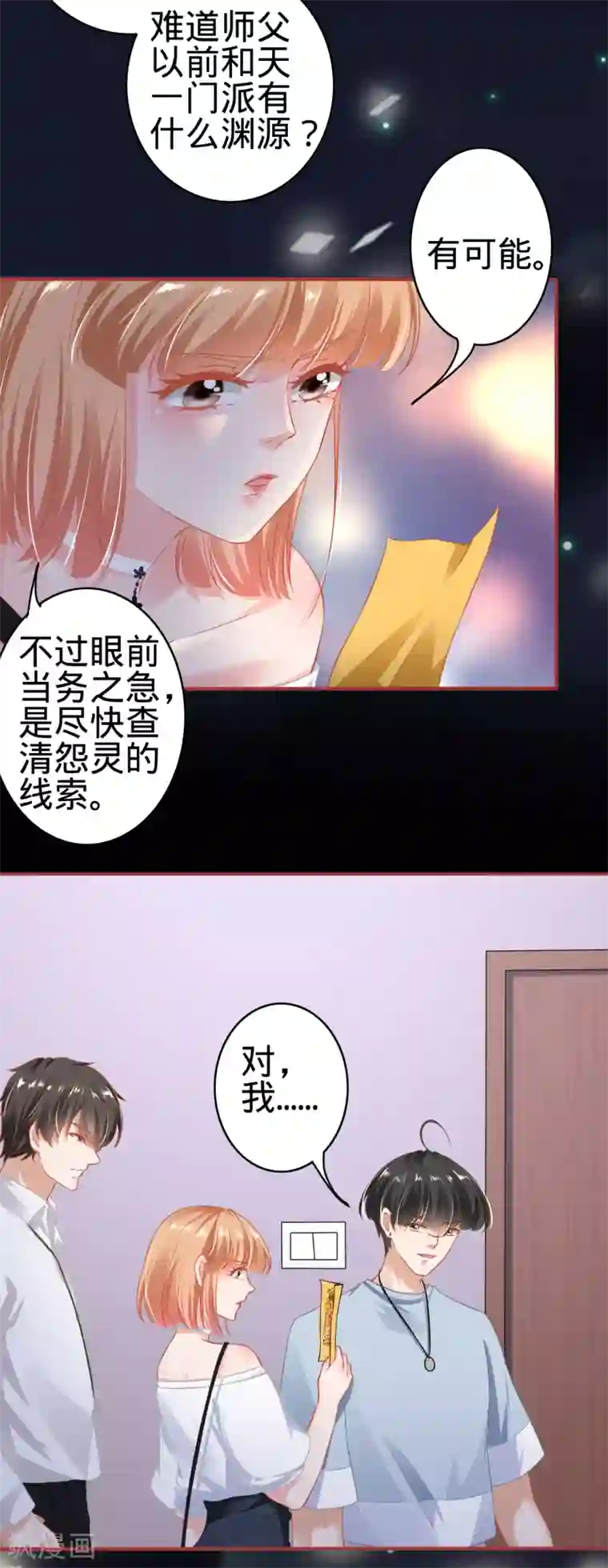 阴阳界的新娘第143话