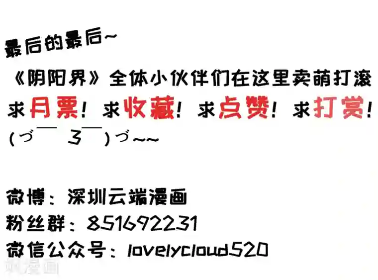 阴阳界的新娘第143话