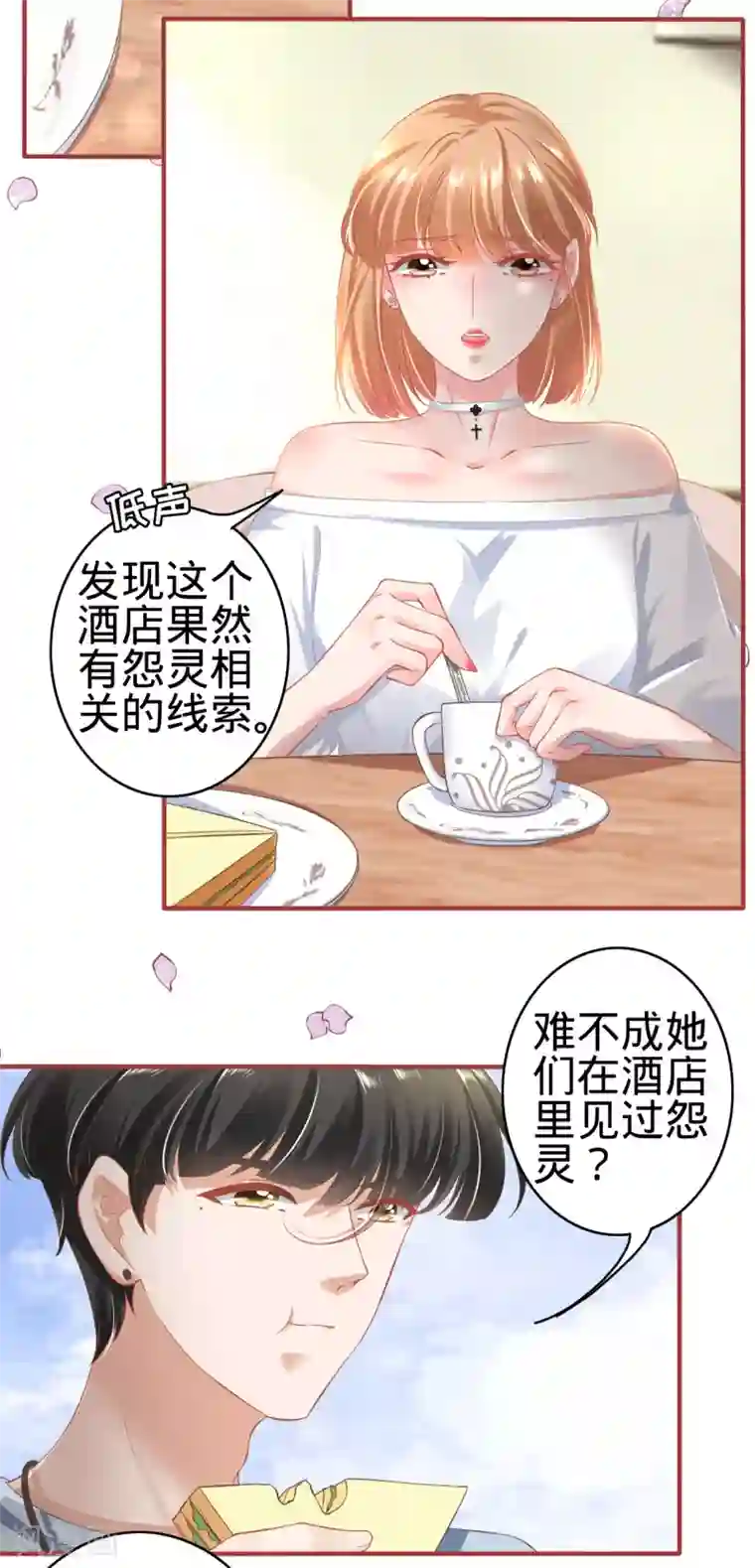 阴阳界的新娘第143话