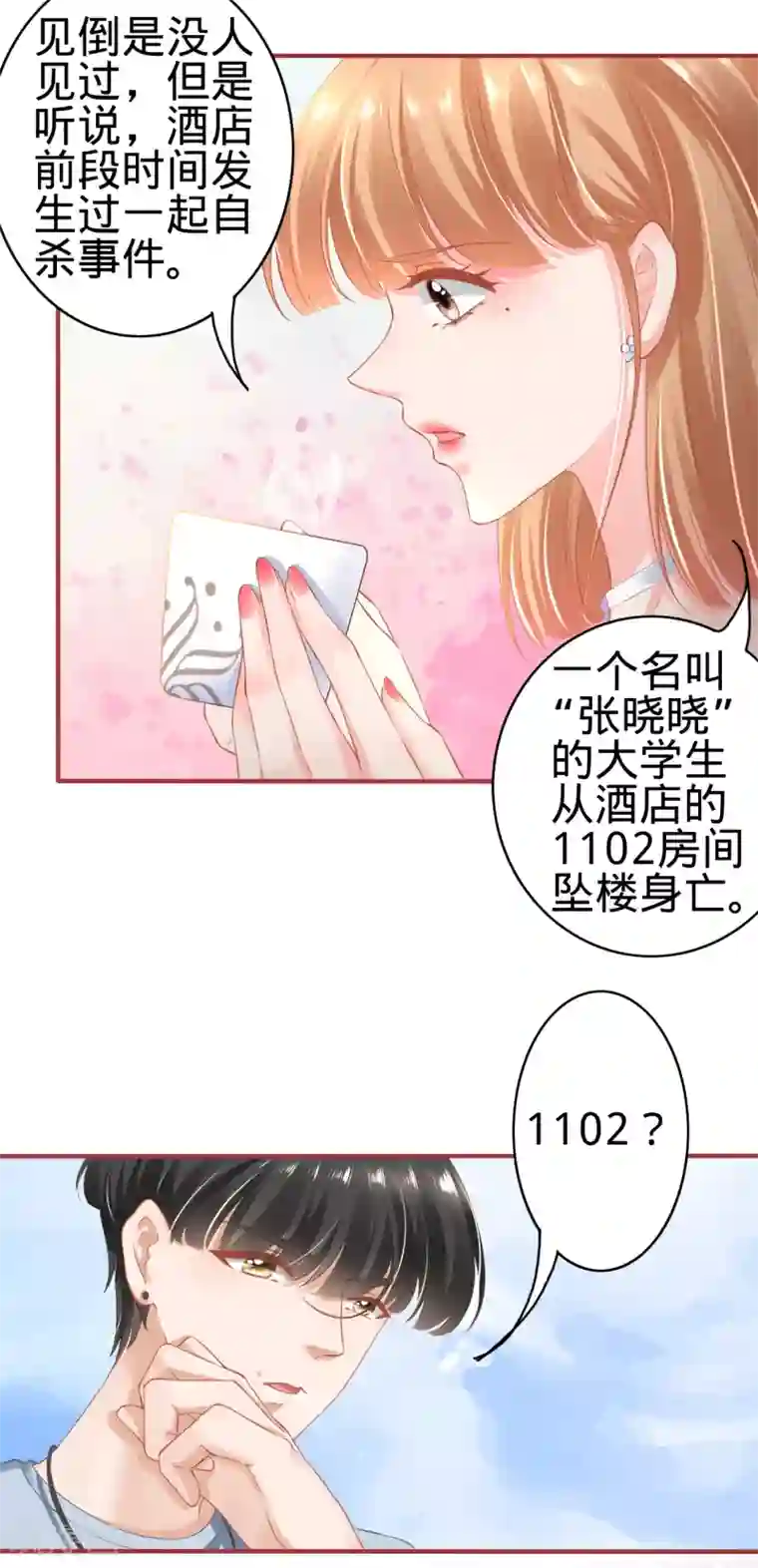 阴阳界的新娘第143话