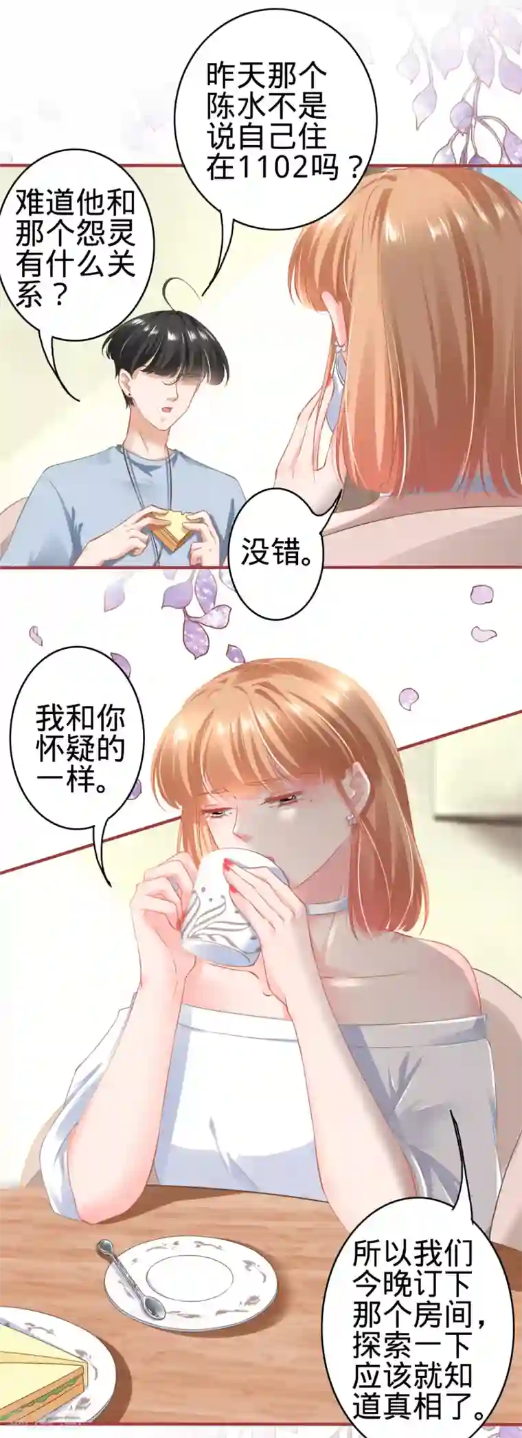 阴阳界的新娘第143话