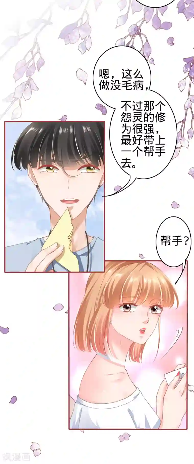 阴阳界的新娘第143话