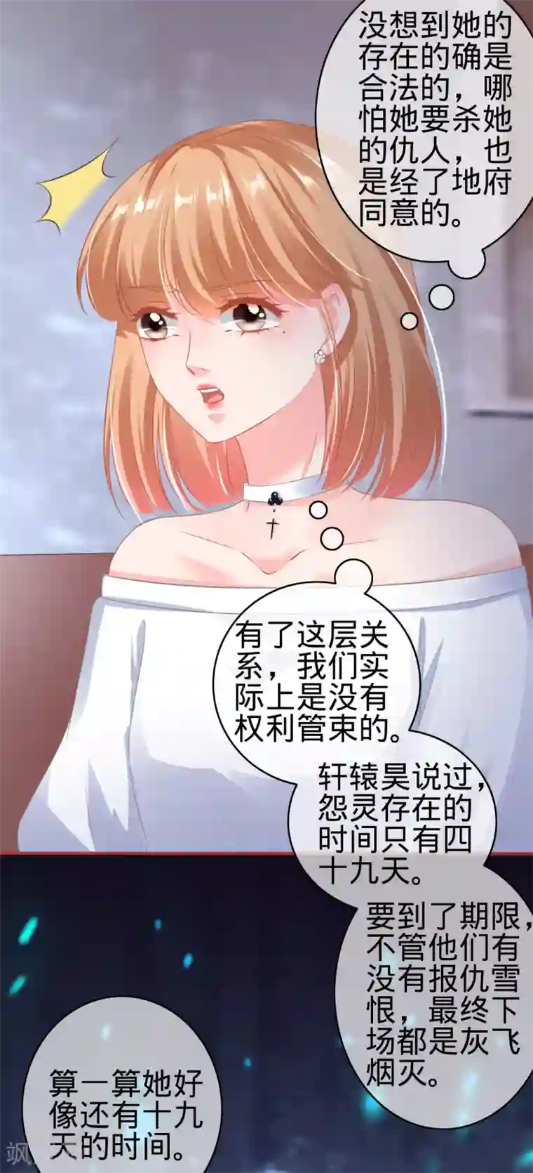 阴阳界的新娘第144话
