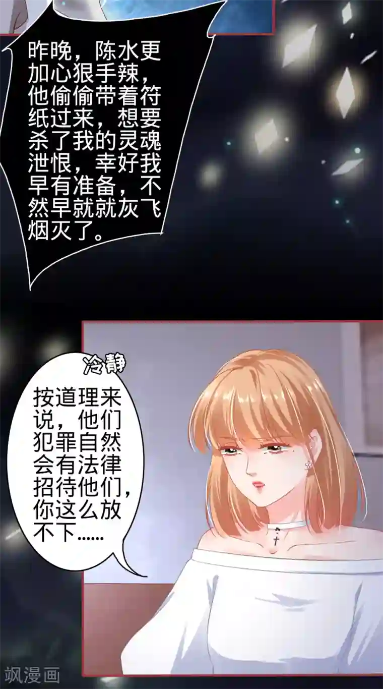 阴阳界的新娘第144话