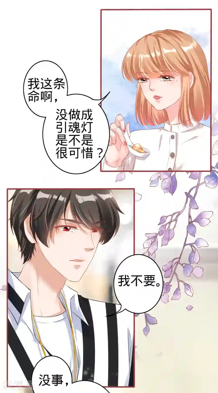 阴阳界的新娘第145话