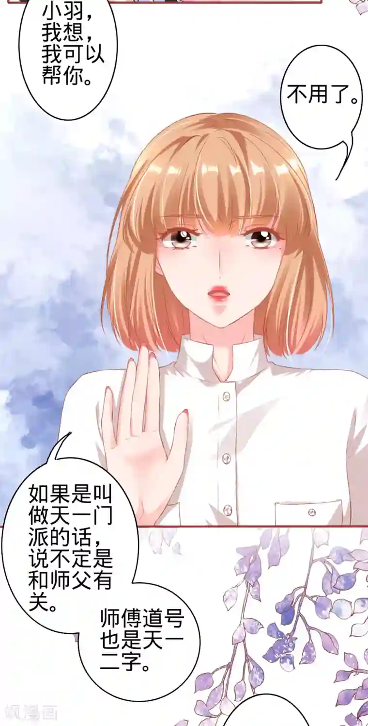 阴阳界的新娘第145话