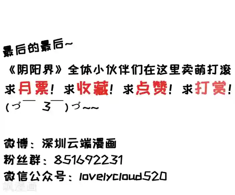 阴阳界的新娘第145话