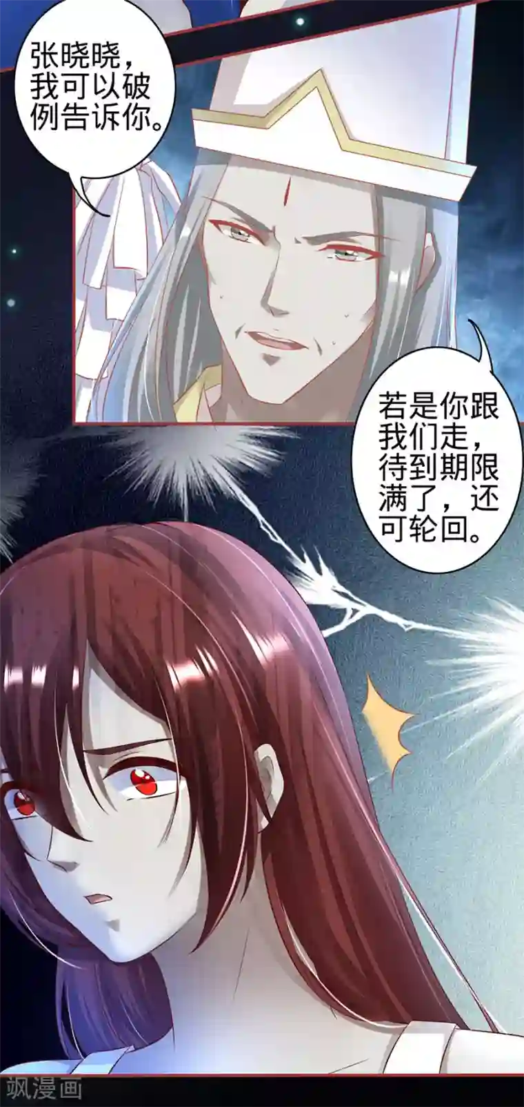 阴阳界的新娘第146话