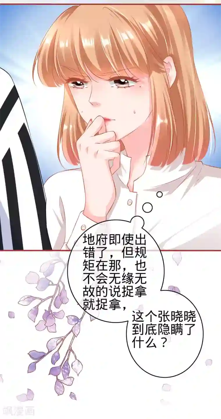 阴阳界的新娘第146话
