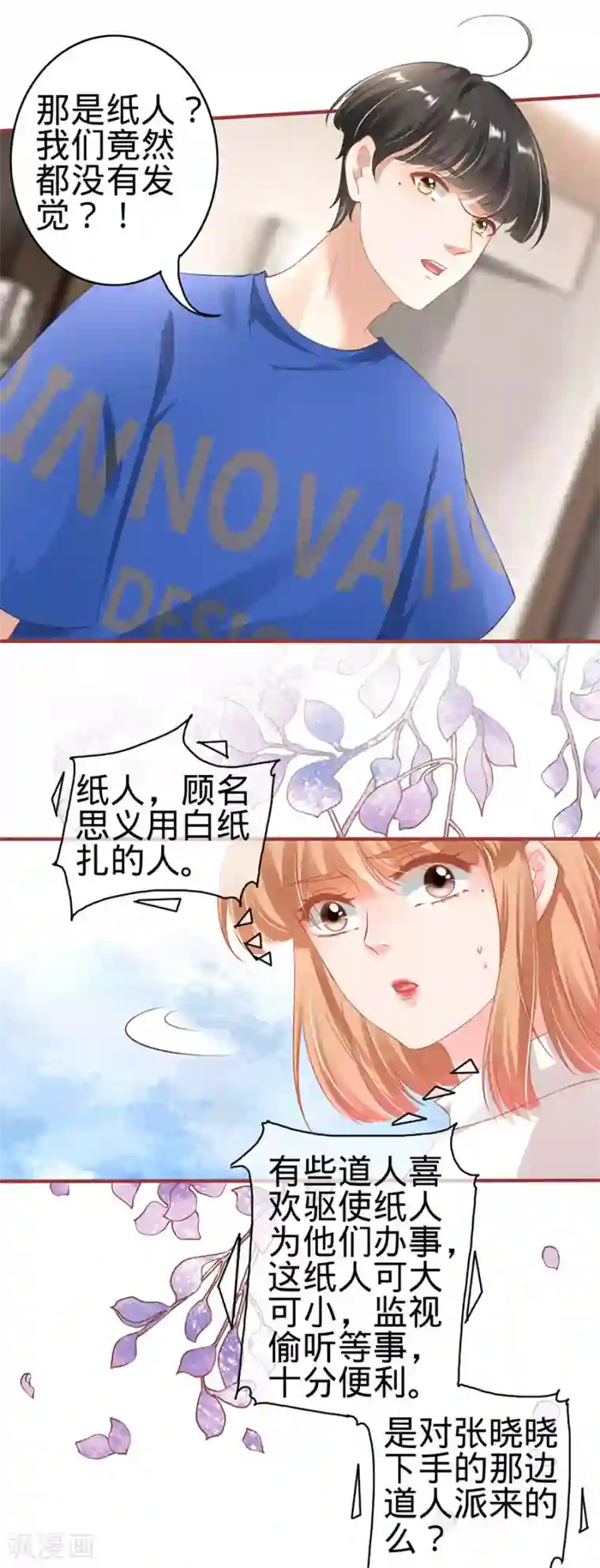 阴阳界的新娘第146话