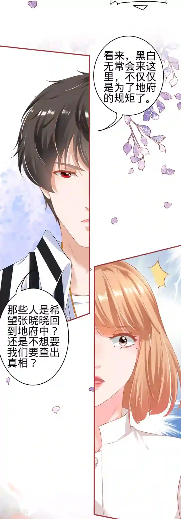 阴阳界的新娘第146话