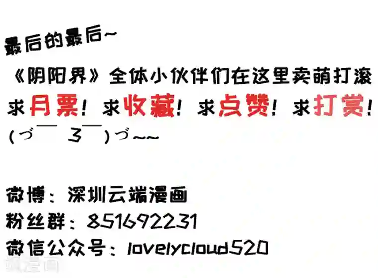 阴阳界的新娘第146话