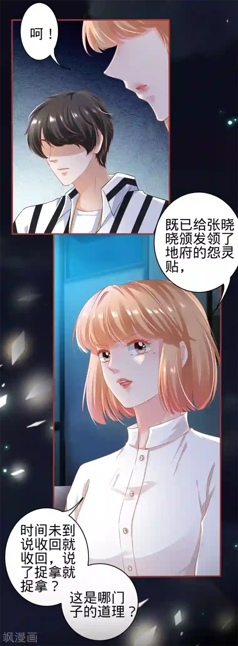 阴阳界的新娘第146话