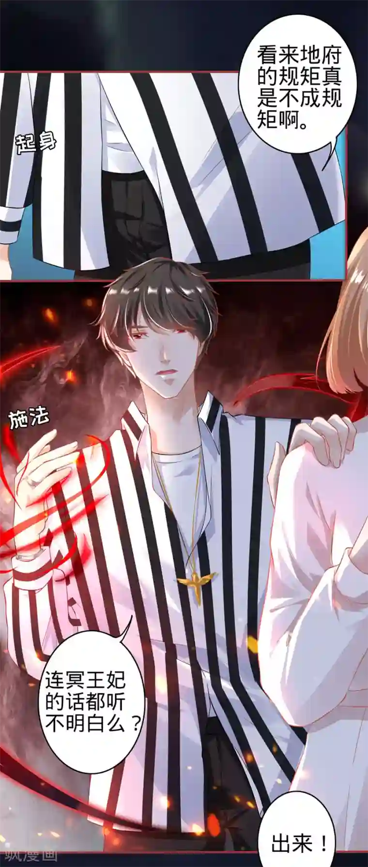 阴阳界的新娘第146话