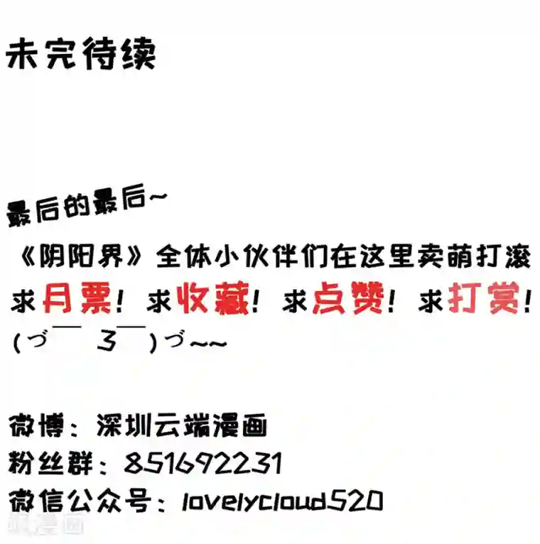 阴阳界的新娘第147话