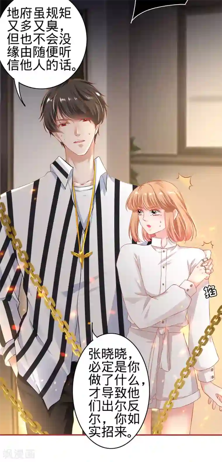 阴阳界的新娘第147话