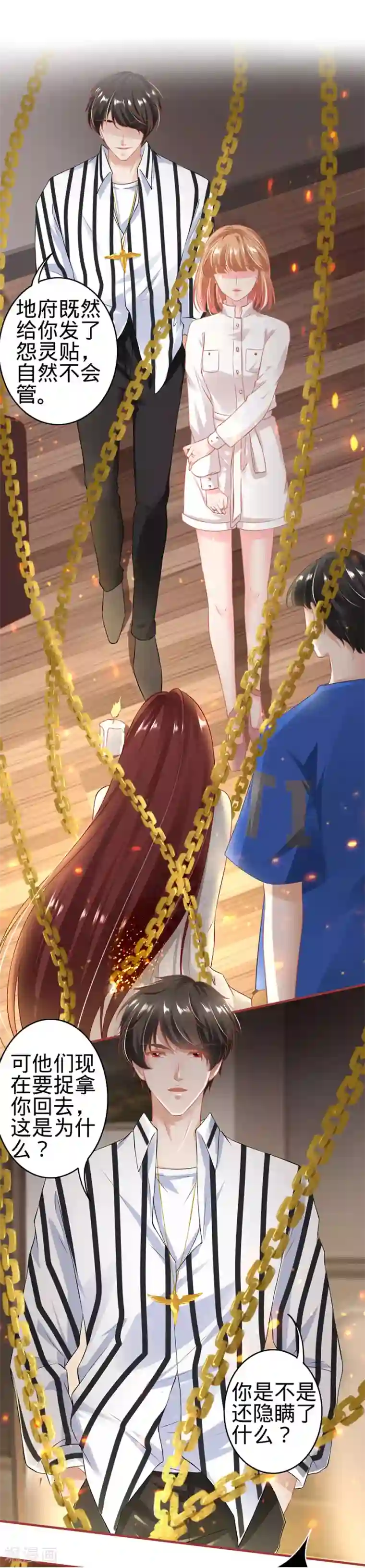 阴阳界的新娘第148话