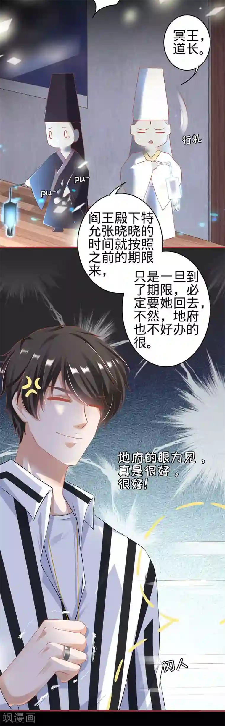 阴阳界的新娘第148话