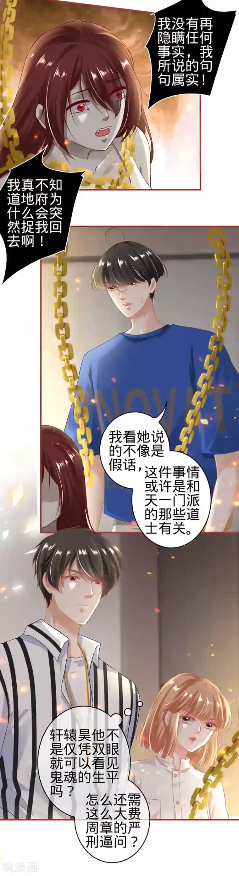 阴阳界的新娘第148话