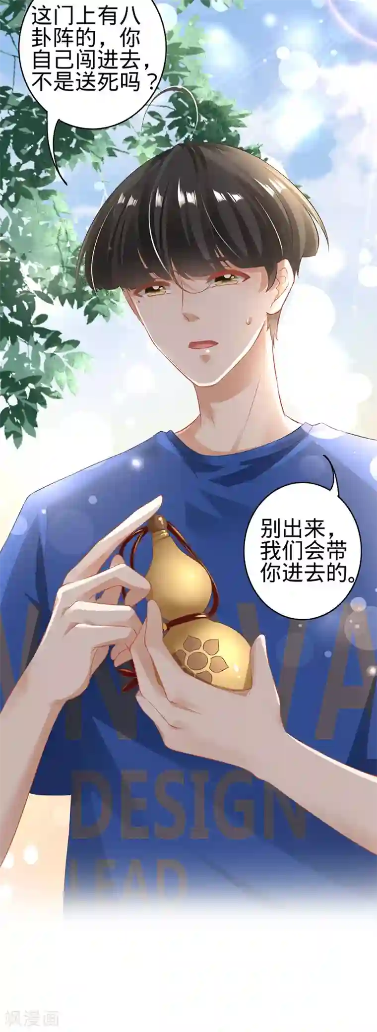 阴阳界的新娘第148话
