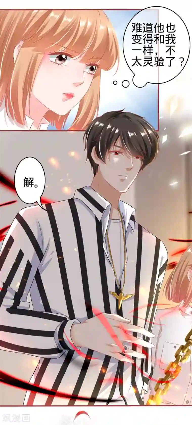 阴阳界的新娘第148话