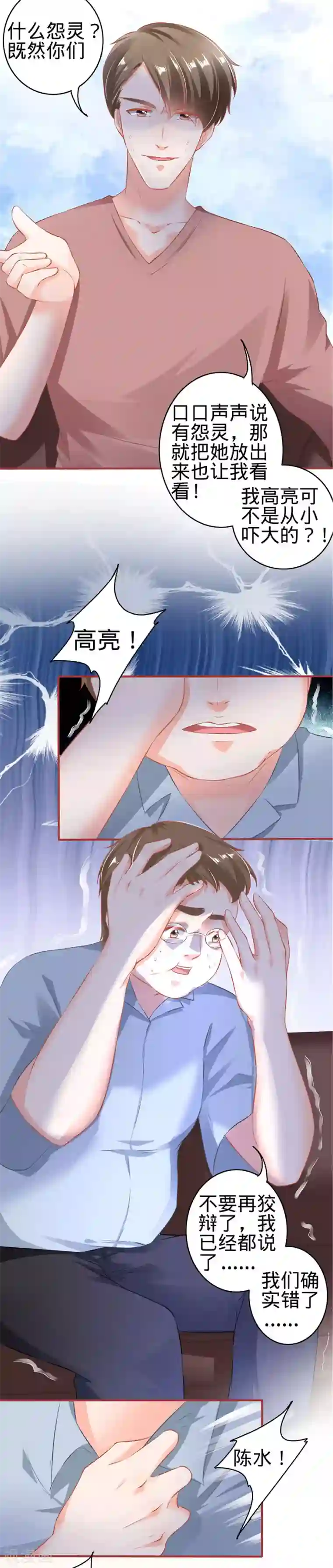 阴阳界的新娘第149话