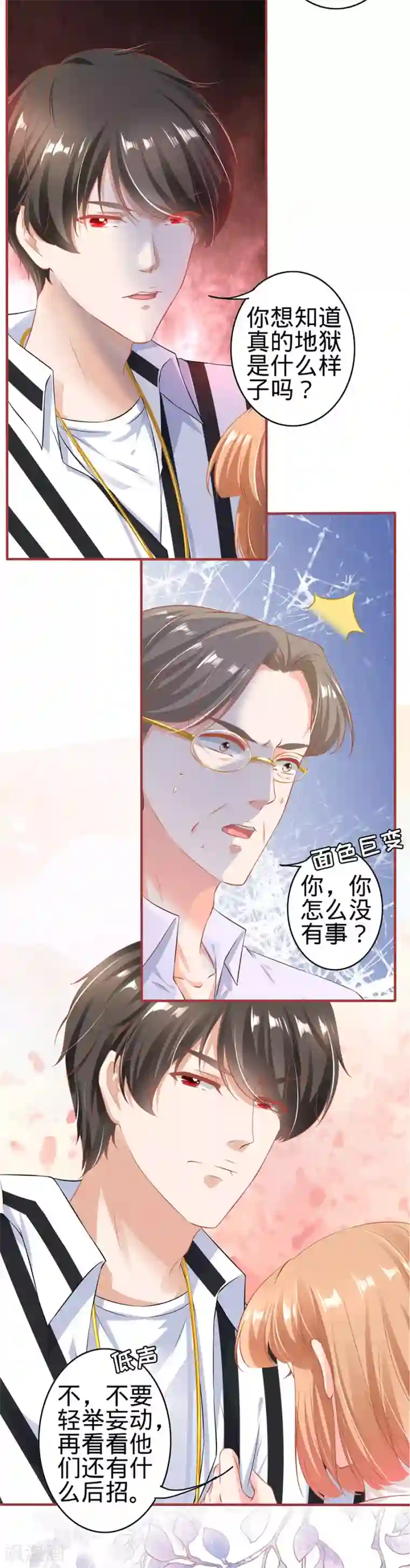 阴阳界的新娘第149话