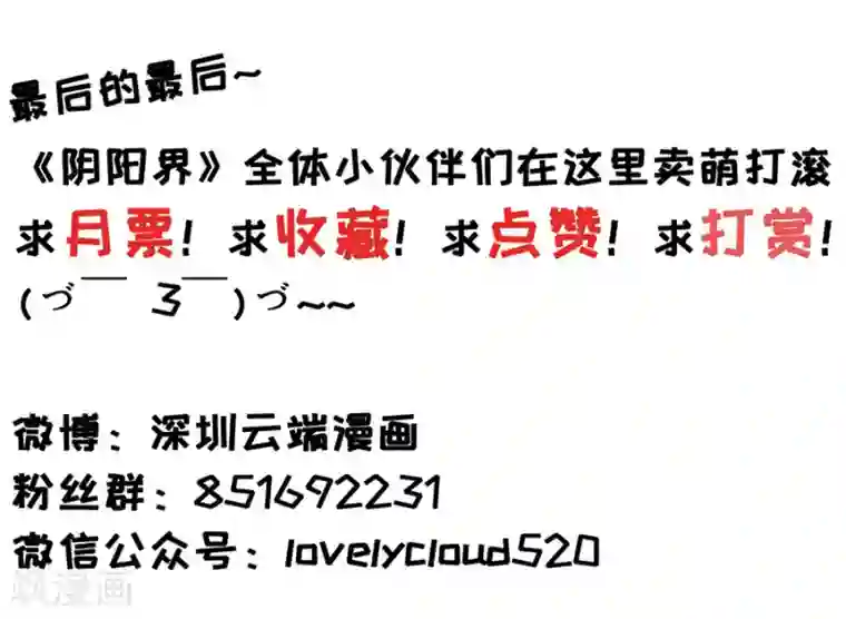 阴阳界的新娘第149话