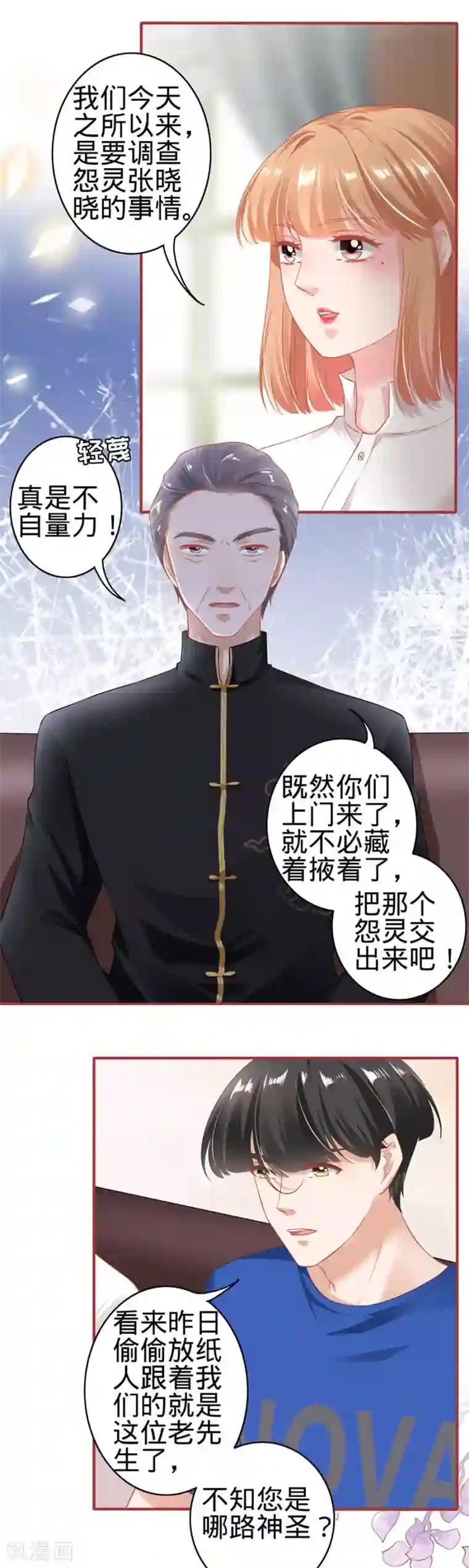 阴阳界的新娘第149话