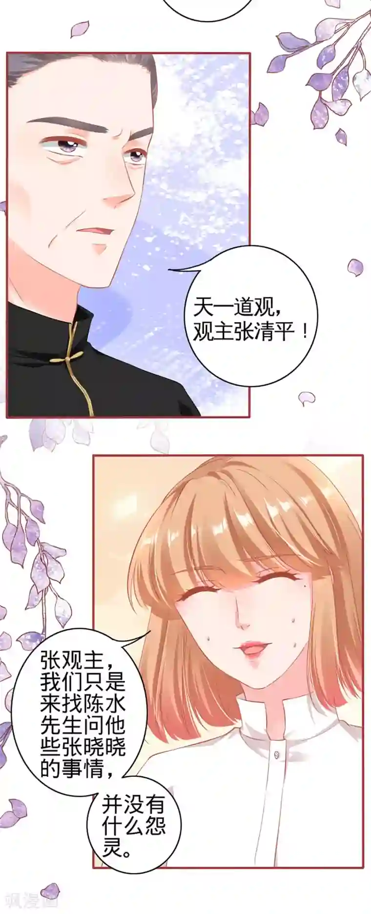阴阳界的新娘第149话