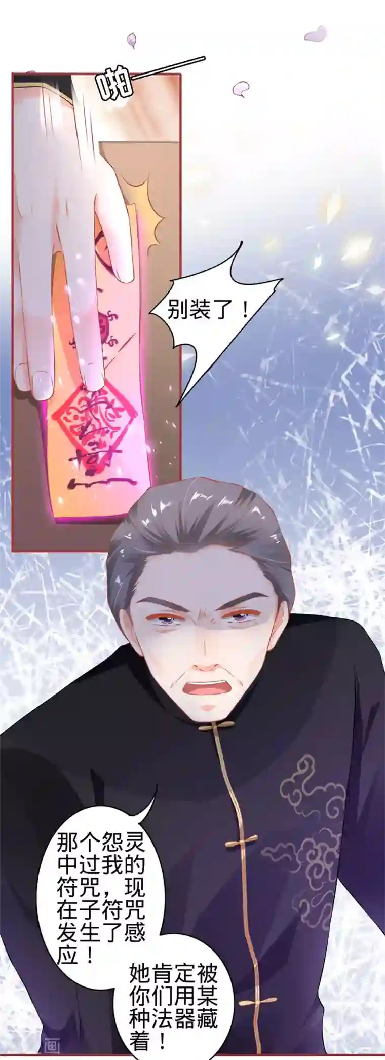 阴阳界的新娘第149话