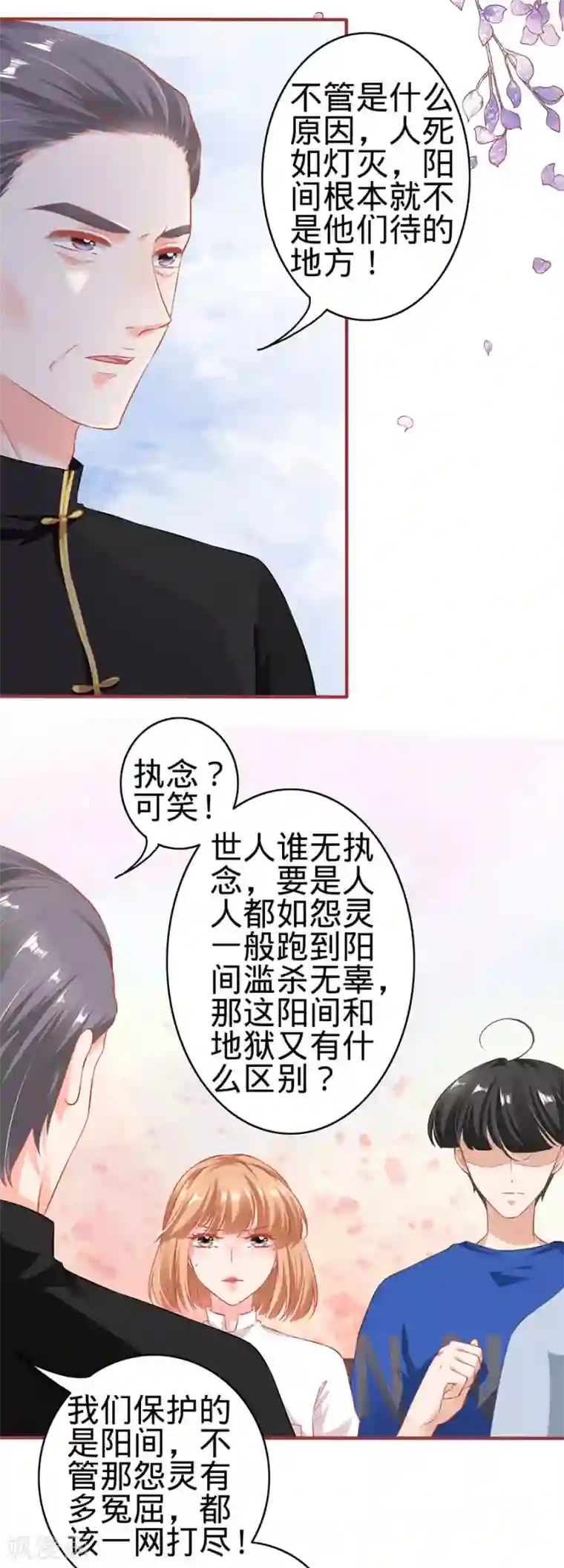 阴阳界的新娘第149话