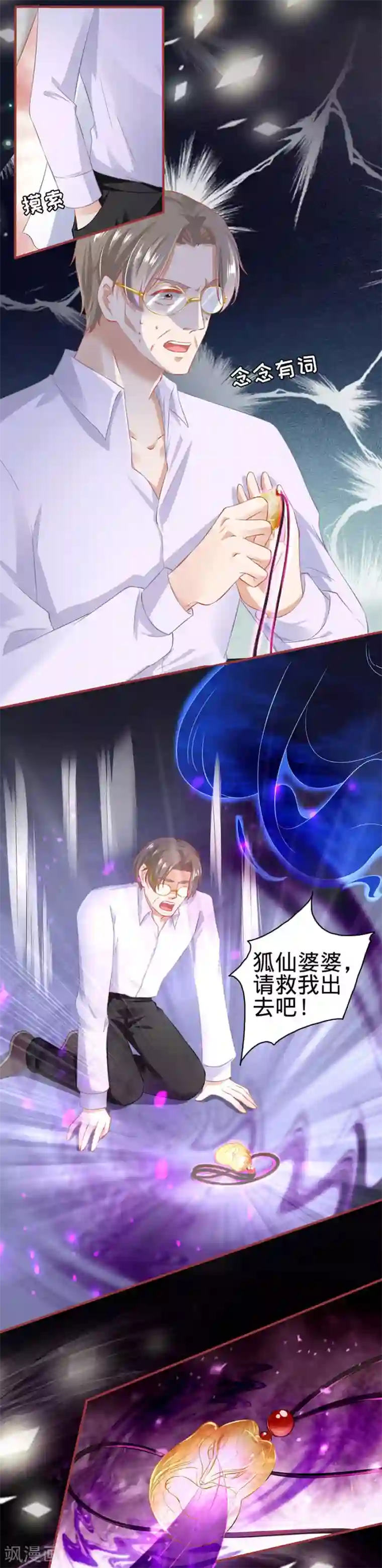 阴阳界的新娘第150话