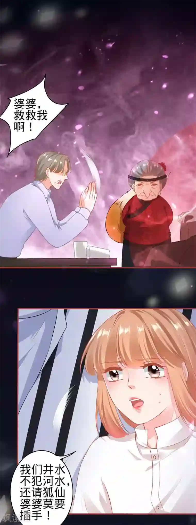 阴阳界的新娘第150话