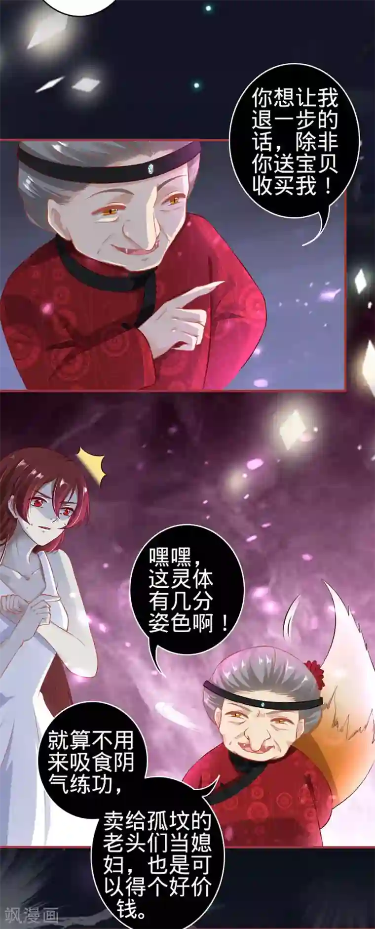 阴阳界的新娘第150话