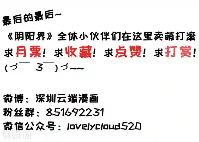 阴阳界的新娘第150话