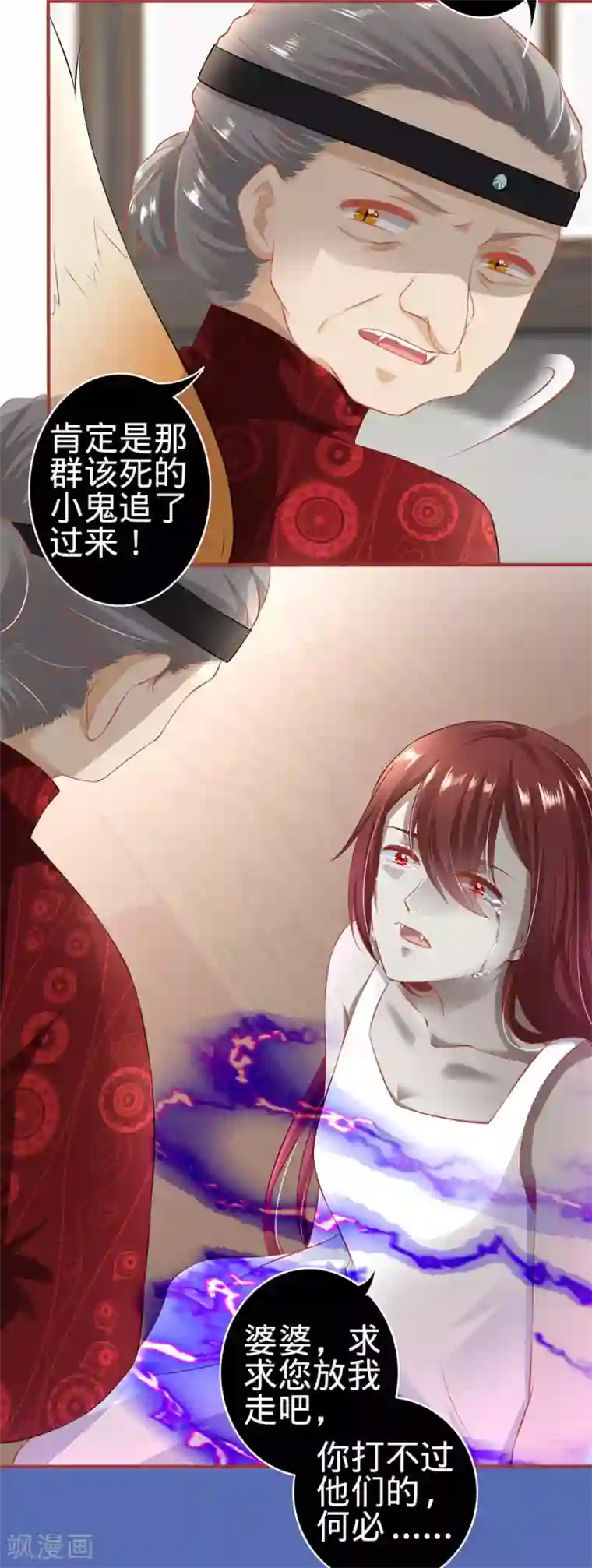 阴阳界的新娘第151话