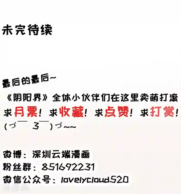 阴阳界的新娘第151话