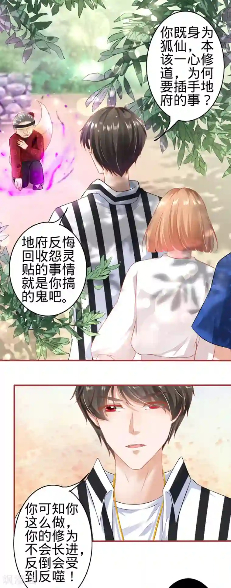 阴阳界的新娘第152话