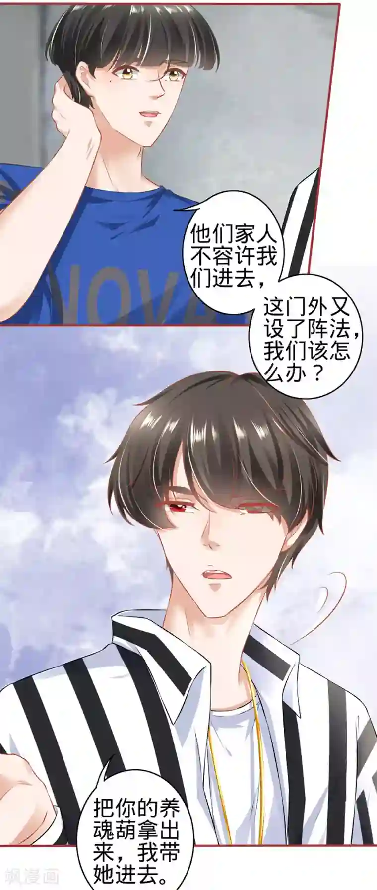 阴阳界的新娘第153话