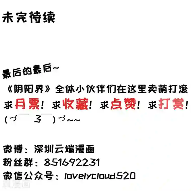 阴阳界的新娘第153话