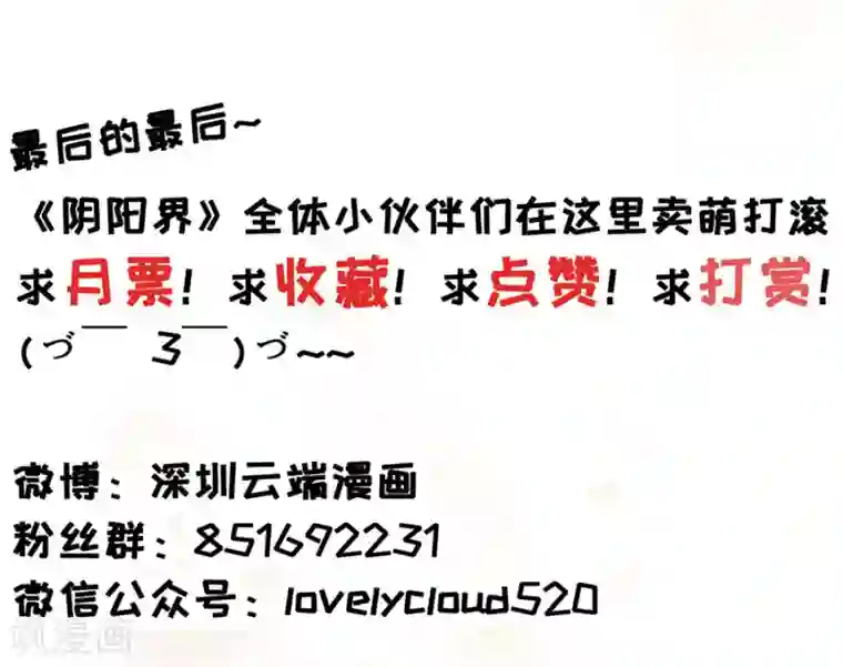 阴阳界的新娘第154话